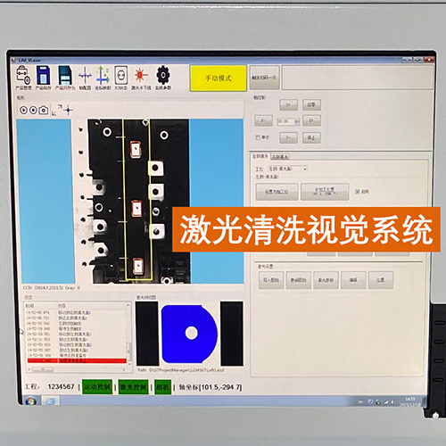 激光清洗视觉定位系统